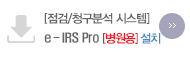 e-IRS Pro 다운로드 버튼