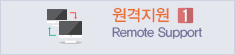 원격지원 버튼